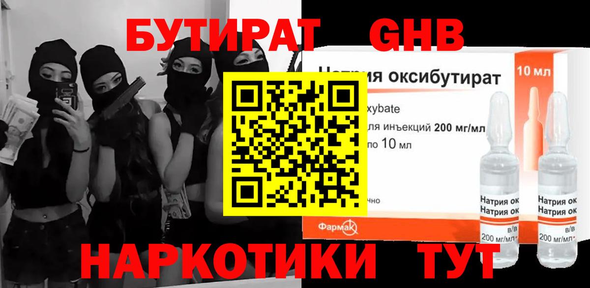 БУТИРАТ 1.4BDO Электросталь