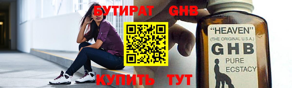 Электросталь  БУТИРАТ GHB  БУТИРАТ  Вход с VPN 