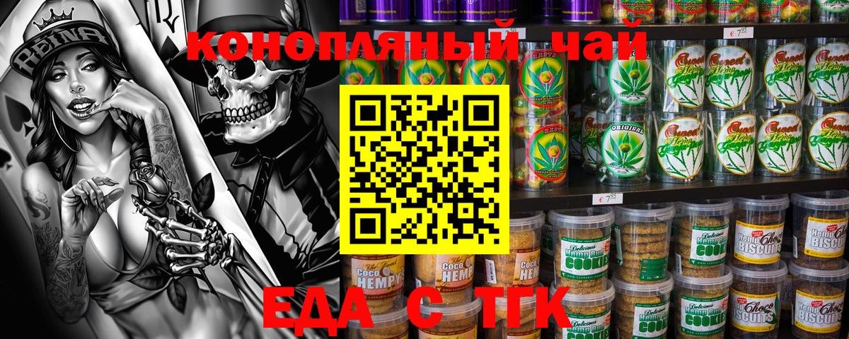 Еда ТГК конопля  Вход с VPN  Электросталь 