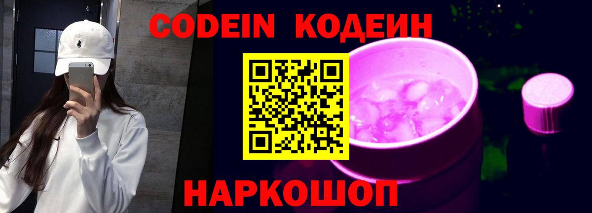Кодеиновый сироп Lean напиток Lean (лин) Электросталь