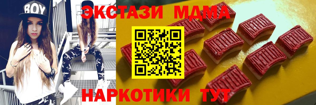 ЭКСТАЗИ MDMA Электросталь