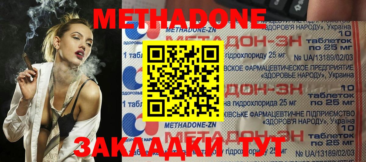 Метадон VHQ  площадка клад  Электросталь  Метадон methadone  Вход с VPN 