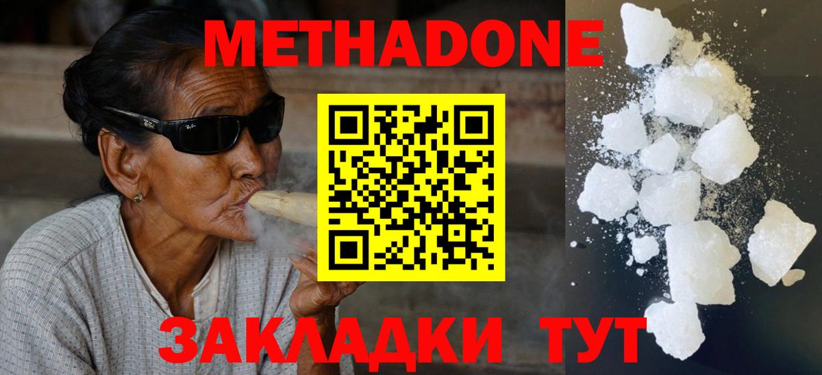 МЕТАДОН VHQ Электросталь