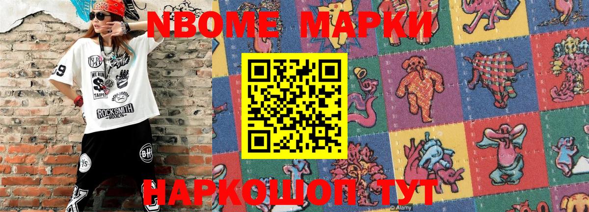 Электросталь  Наркотические марки 1,8мг  Марки 25I-NBOMe  Вход с VPN  Наркотические марки 1,8мг 